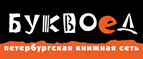 Скидка 10% для новых покупателей в bookvoed.ru! - Хохольский