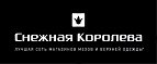 Объявляем начало зимы: скидки до 30% на верхнюю одежду!  - Хохольский